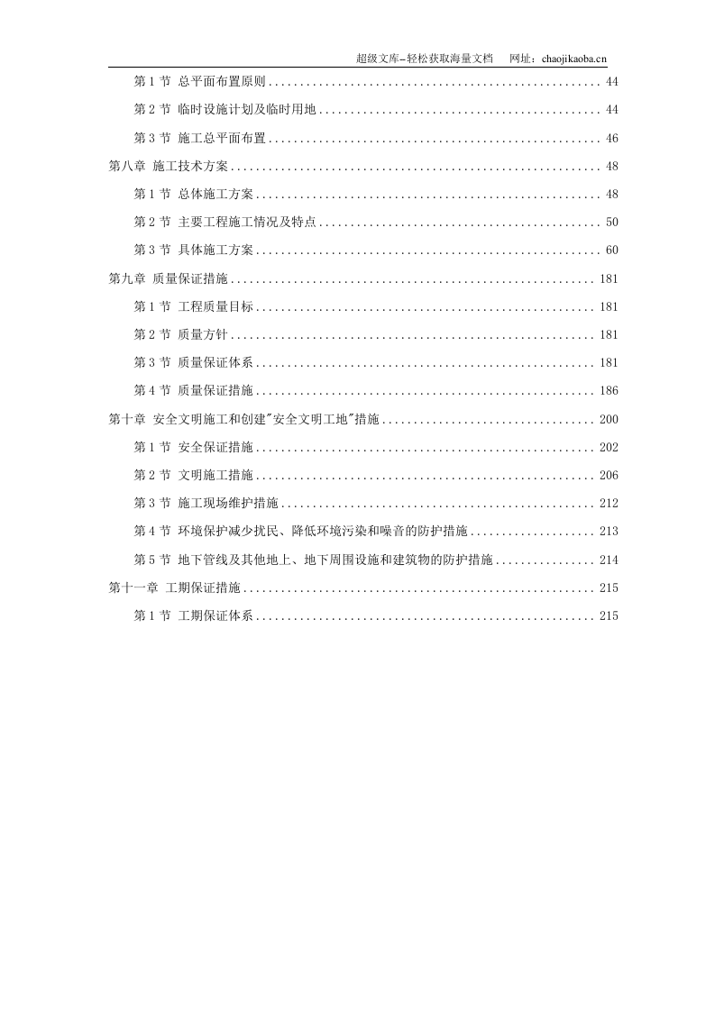 北京某地铁施工组织设计 - 复制.doc 第2页