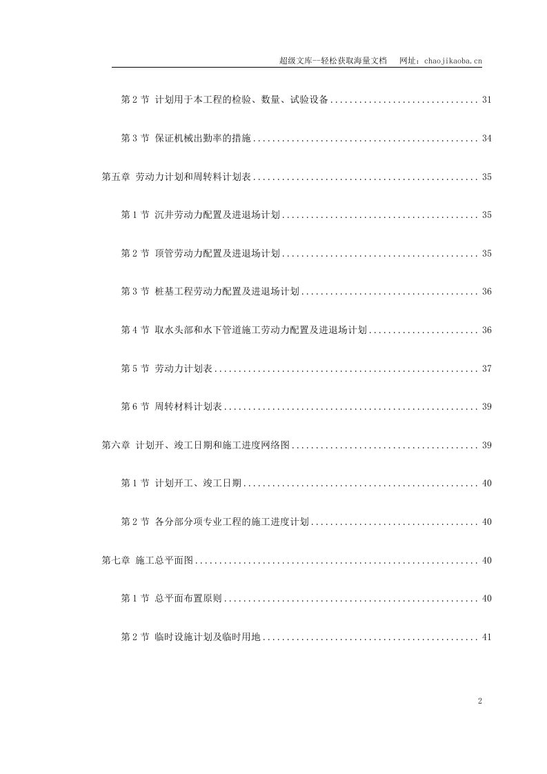 北京某地铁施工组织设计.doc 第2页