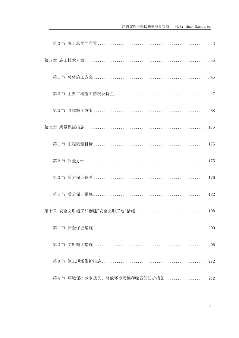 北京某地铁施工组织设计.doc 第3页