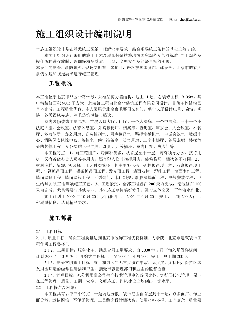 北京某法院内装饰工程施工组织设计.doc 第2页