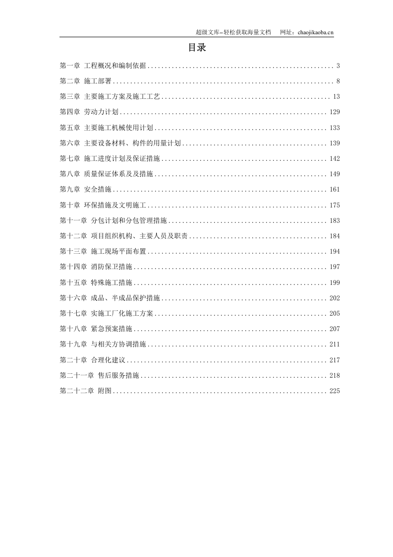 北京某饭店精装修工程施工组织设计.doc 第1页
