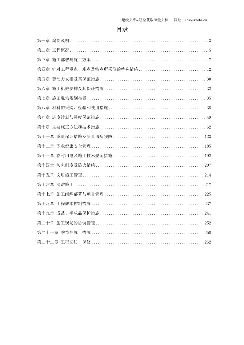 北京某高档办公楼装饰工程施工组织设计.doc 第1页