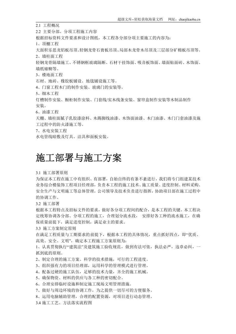 北京某高档办公楼装饰工程施工组织设计.doc 第3页