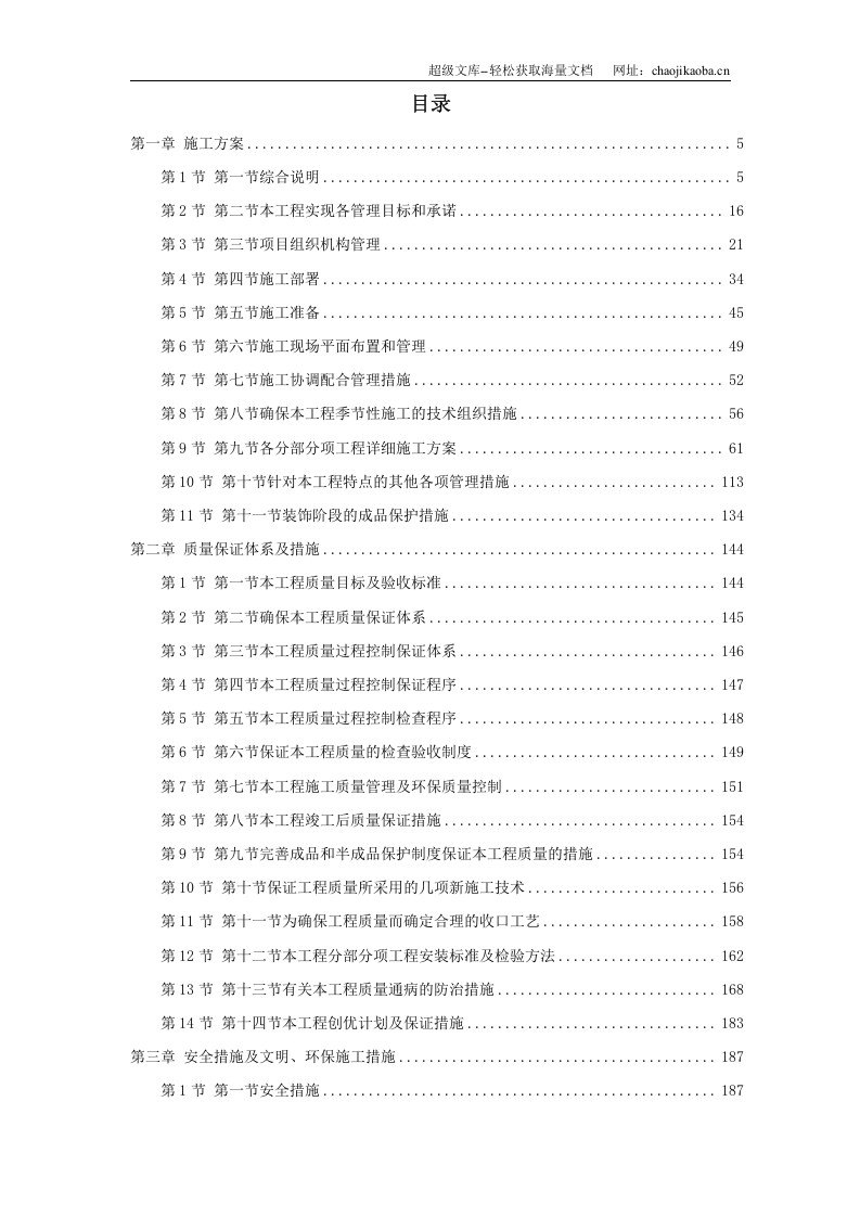 北京某高档小区精装修施工组织设计.doc 第1页