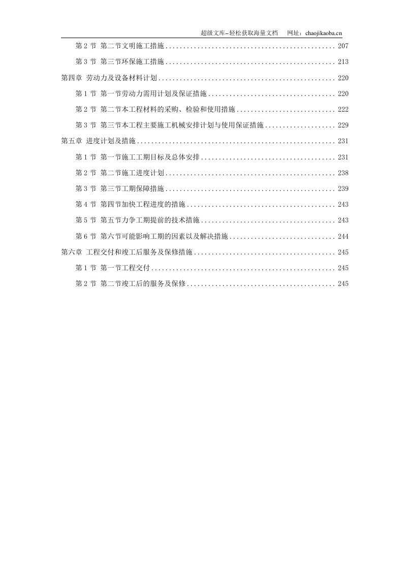 北京某高档小区精装修施工组织设计.doc 第2页