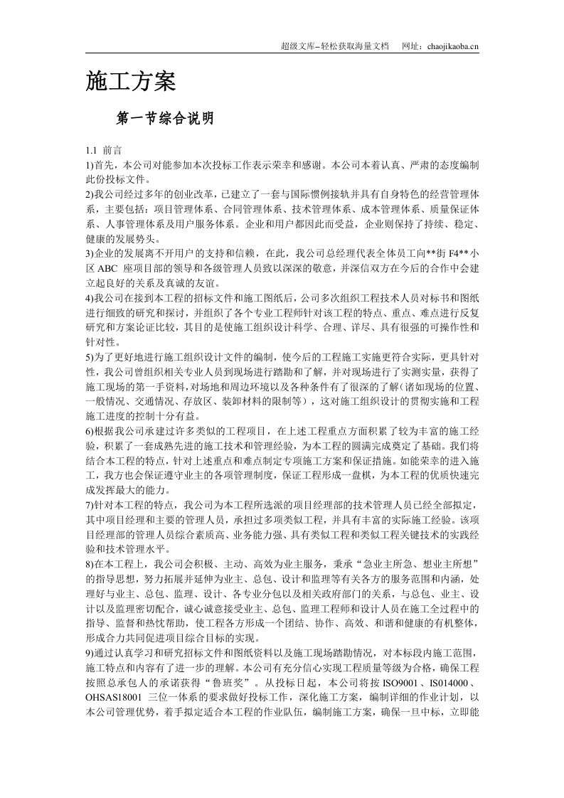 北京某高档小区精装修施工组织设计.doc 第3页