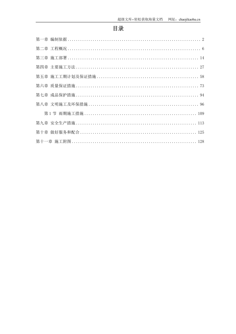 北京某高压燃气工程施工组织设计.doc 第1页