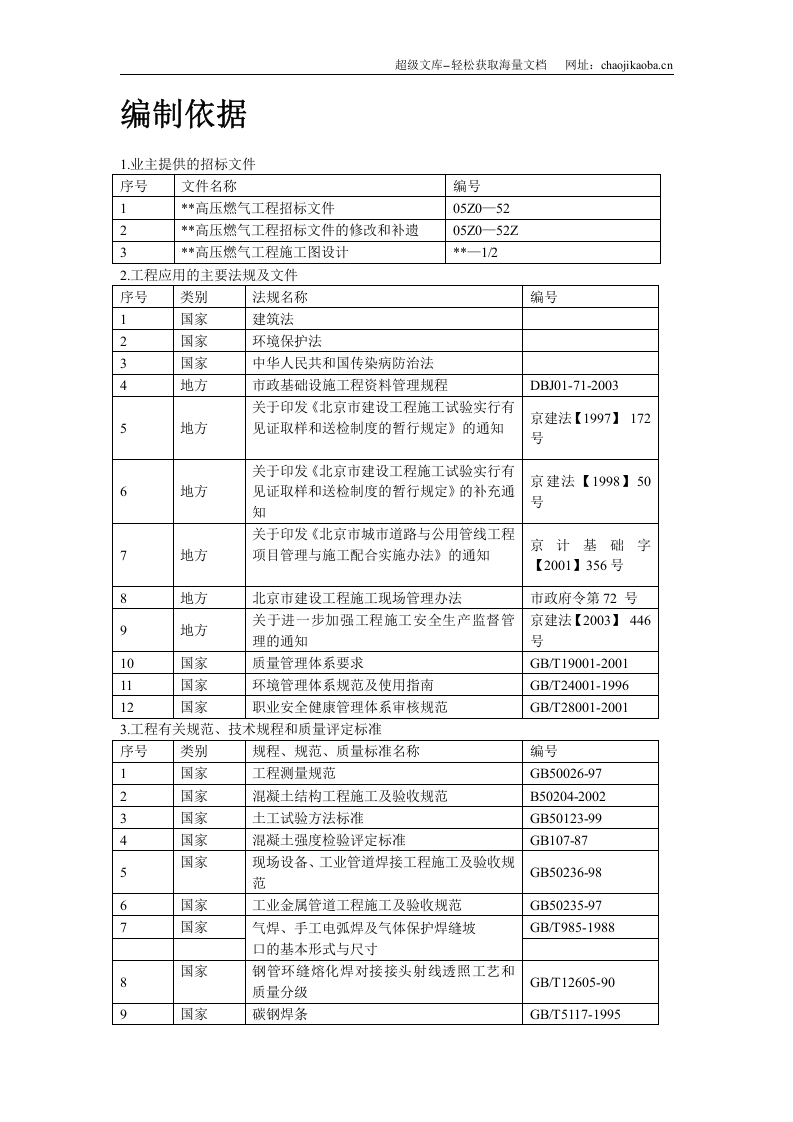 北京某高压燃气工程施工组织设计.doc 第2页