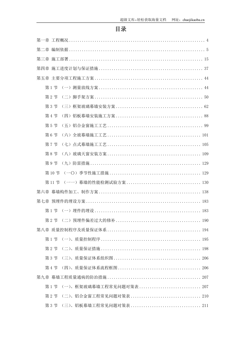 北京某国际中心幕墙施工组织设计.doc 第1页