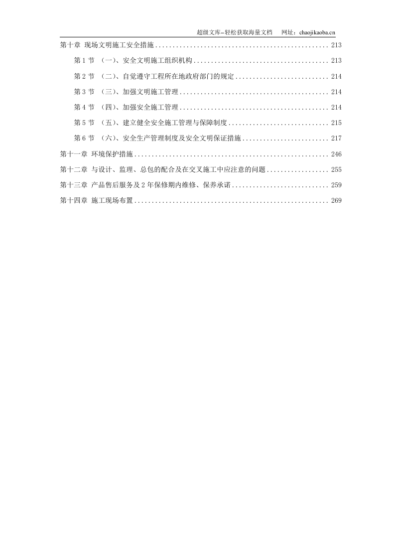 北京某国际中心幕墙施工组织设计.doc 第2页
