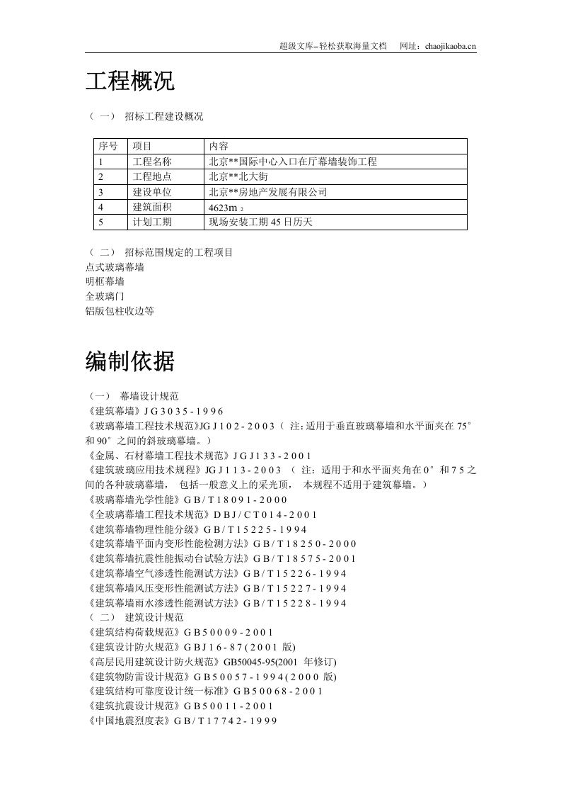 北京某国际中心幕墙施工组织设计.doc 第3页