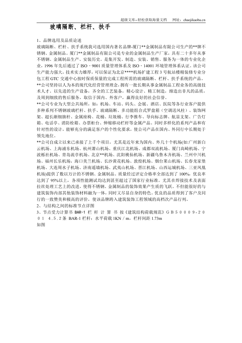 北京某机场交通中心内装修施工组织设计.doc 第3页
