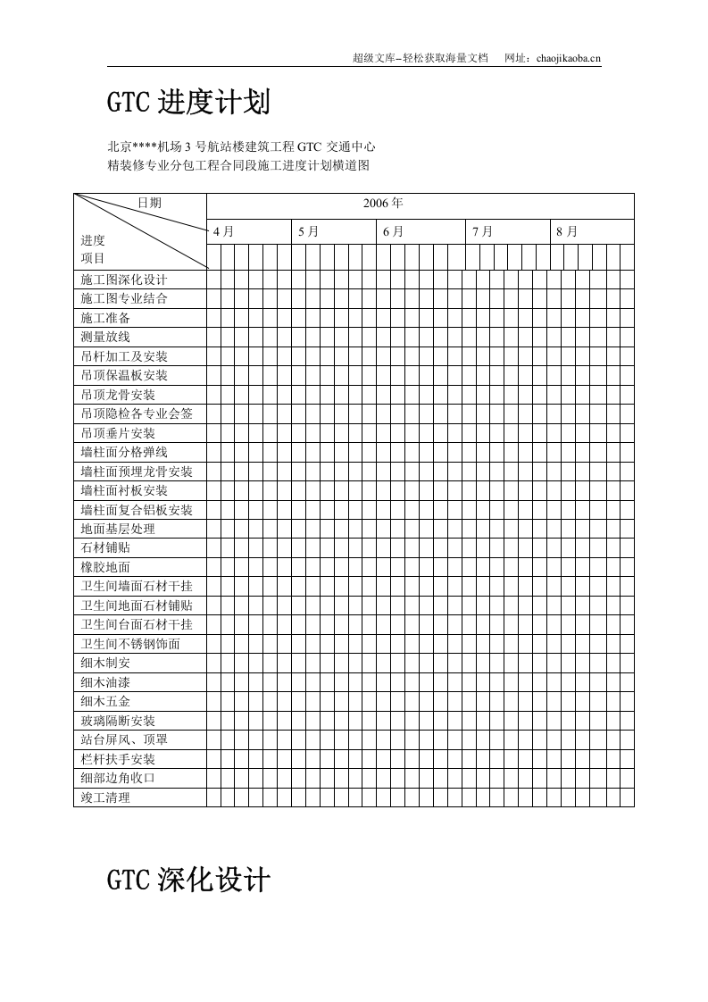 北京某机场交通中心内装修施工组织设计.doc 第2页