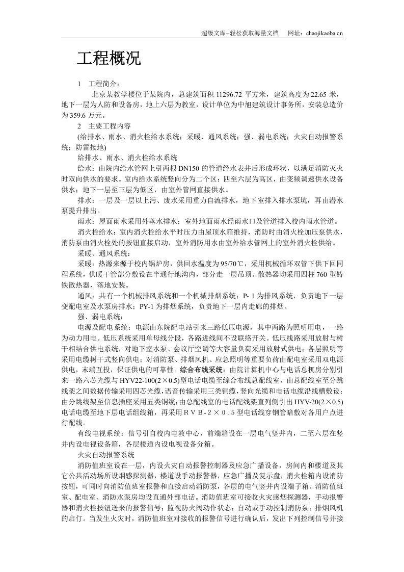北京某教学楼施工组织设计.doc 第2页