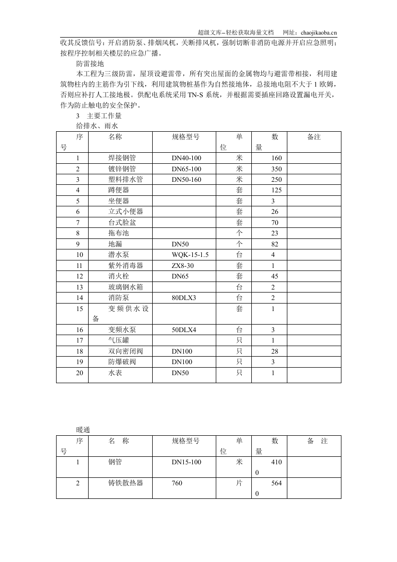 北京某教学楼施工组织设计.doc 第3页