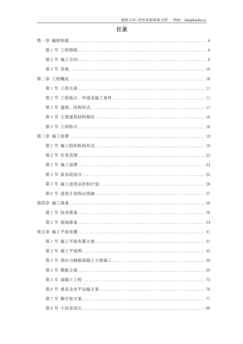 北京某俱乐部公寓康乐中心工程施工组织设计.doc 第1页