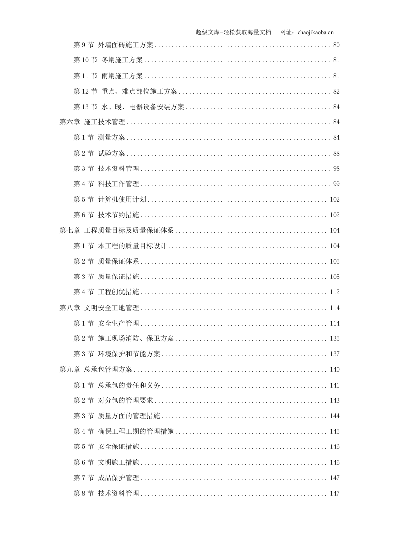 北京某俱乐部公寓康乐中心工程施工组织设计.doc 第2页