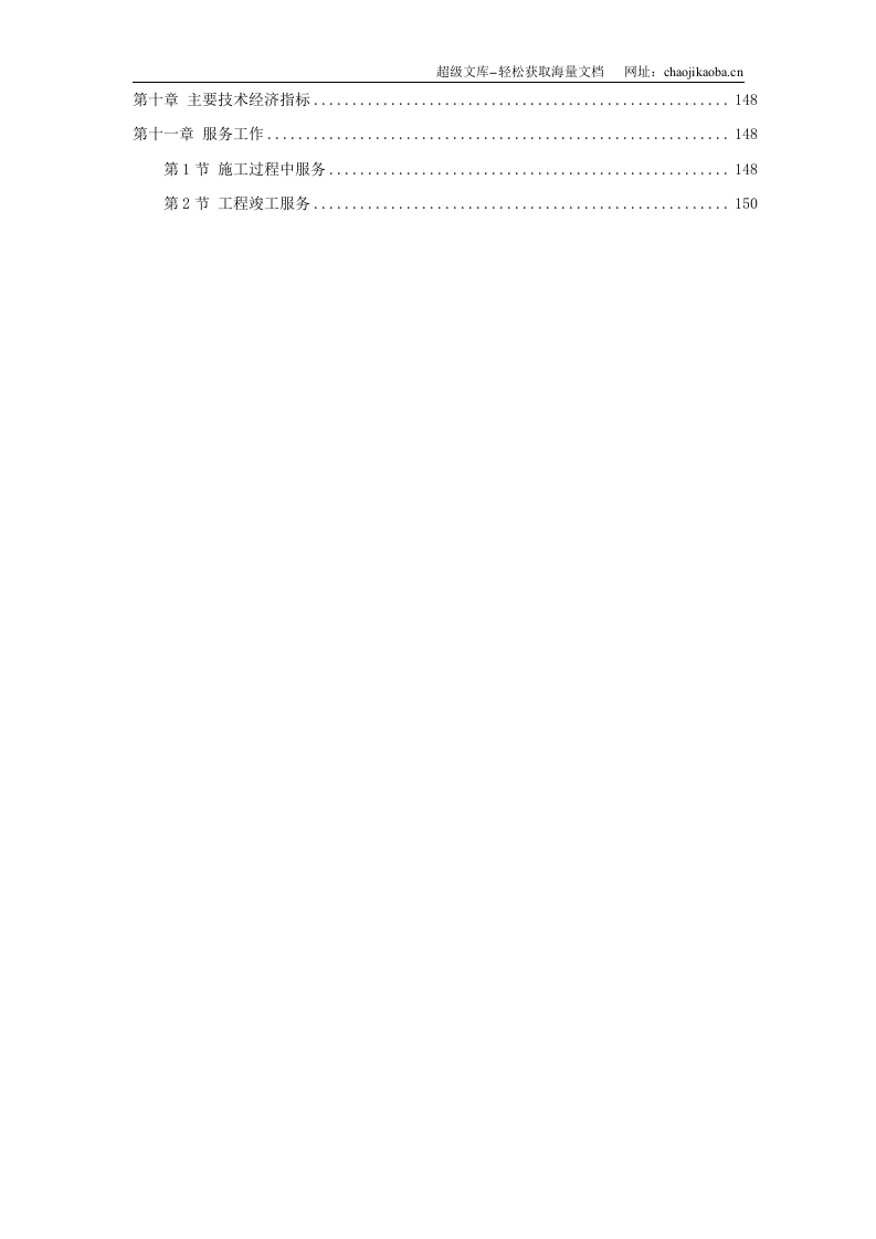 北京某俱乐部公寓康乐中心工程施工组织设计.doc 第3页