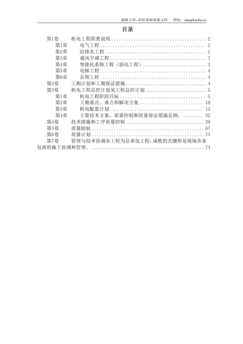 北京某俱乐部扩建公寓及康乐中心机电施工组织设计.doc 第1页