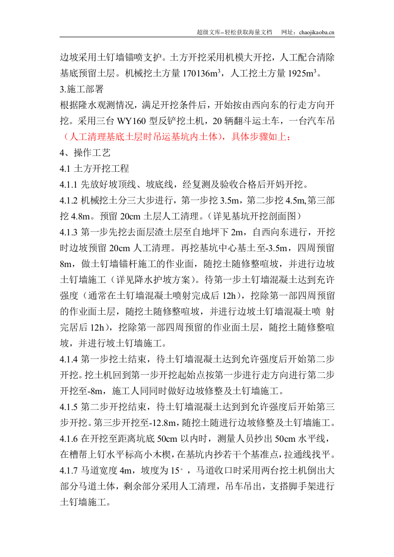 北京某框架-剪力墙土方工程施工方案.doc 第2页