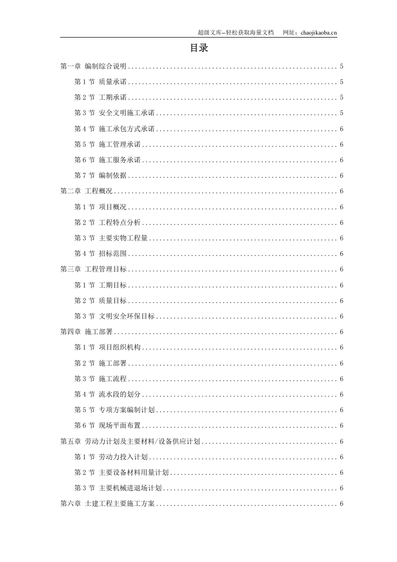 北京某框剪商业建筑施工组织设计.doc 第1页