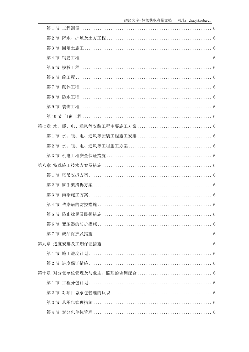 北京某框剪商业建筑施工组织设计.doc 第2页