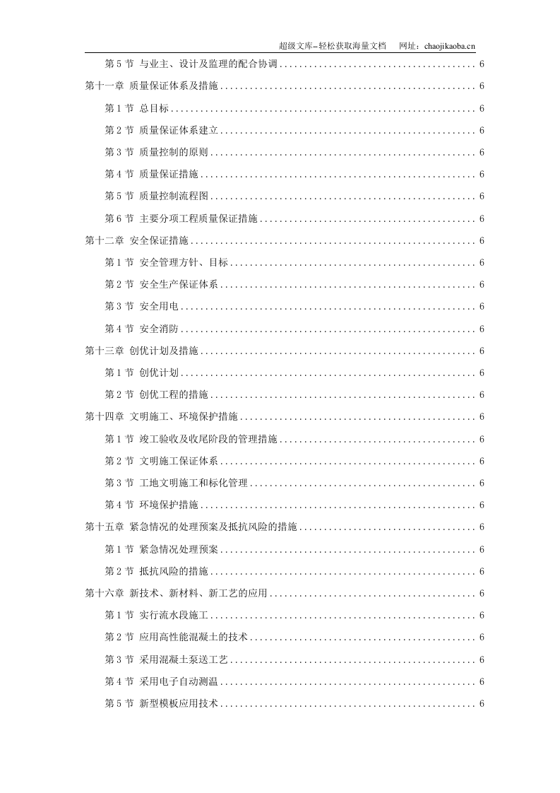 北京某框剪商业建筑施工组织设计.doc 第3页