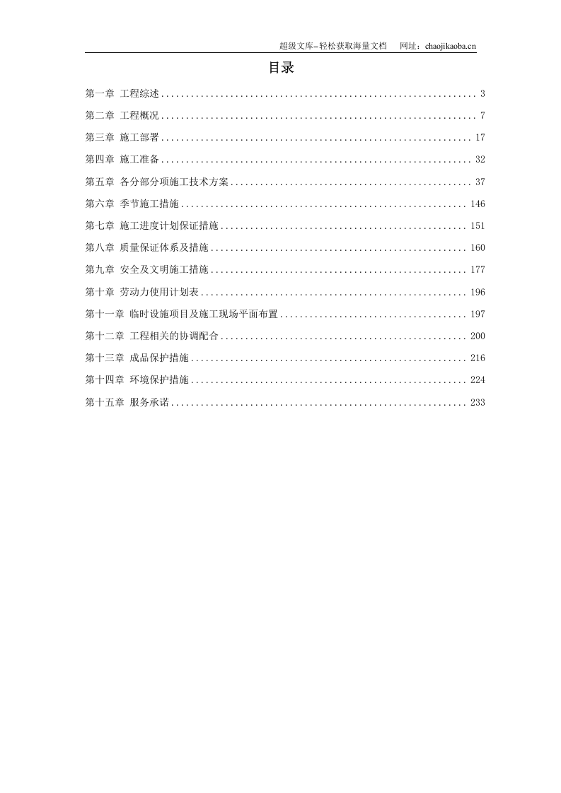 北京某实验大厅改造工程施工组织设计.doc 第1页