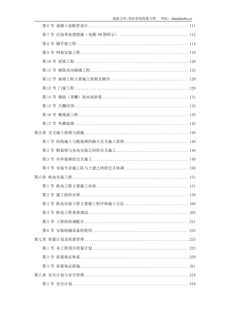 北京某数据中心投标施工组织设计.doc 第2页