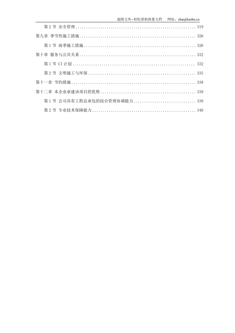 北京某数据中心投标施工组织设计.doc 第3页