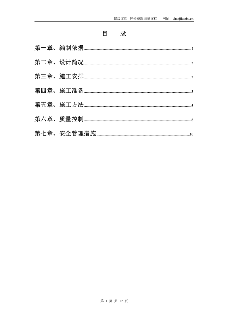 北京某住宅楼工程土方回填施工方案.doc 第1页