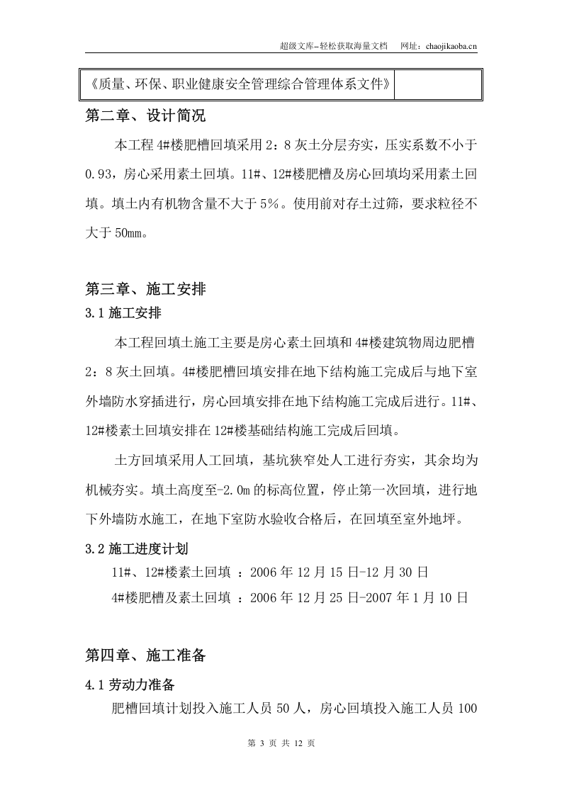 北京某住宅楼工程土方回填施工方案.doc 第3页