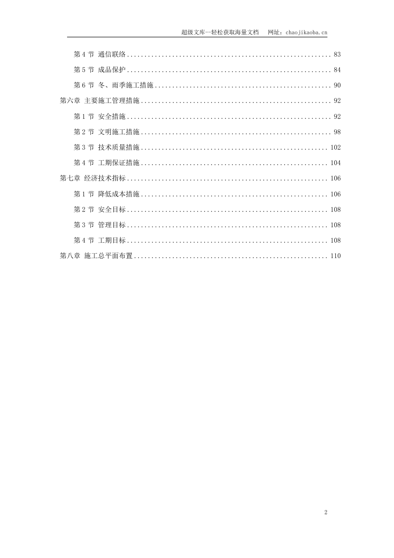 北京某住宅综合楼工程施工组织设计.doc 第2页