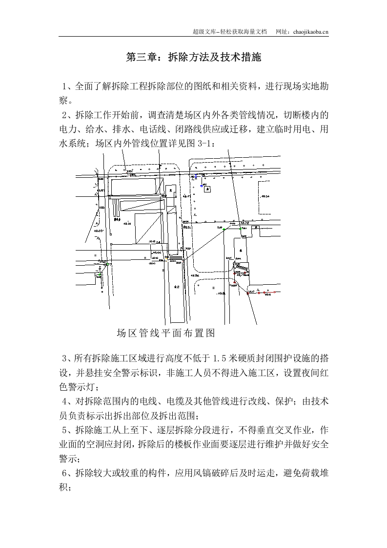 北京某砖混结构办公楼拆除施工方案.doc 第3页