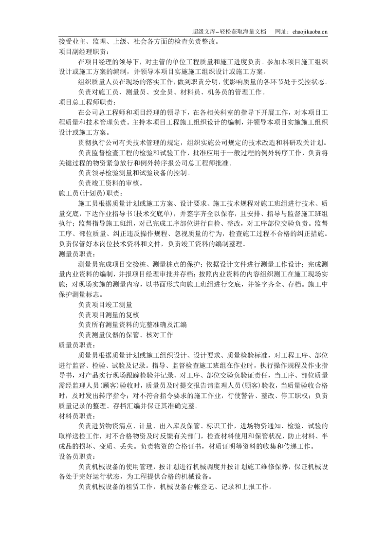 北京市海淀区温泉镇某路军缆通信管道工程施工组织设计.doc 第3页