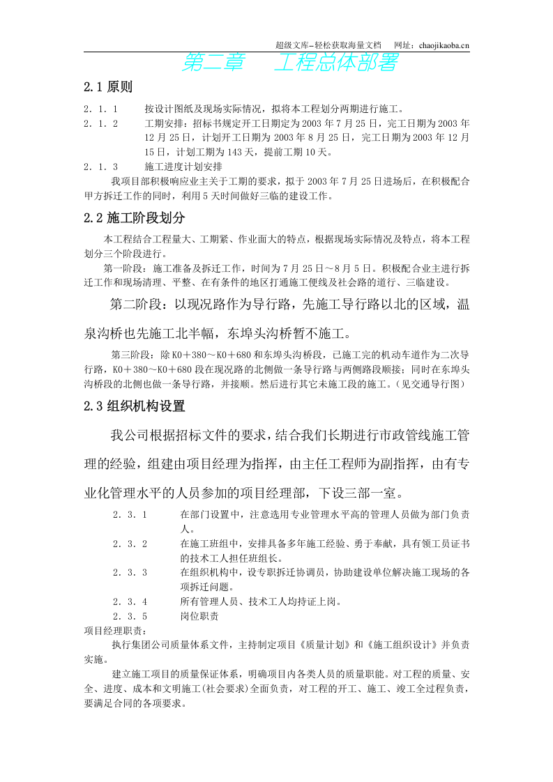 北京市海淀区温泉镇某路军缆通信管道工程施工组织设计.doc 第2页