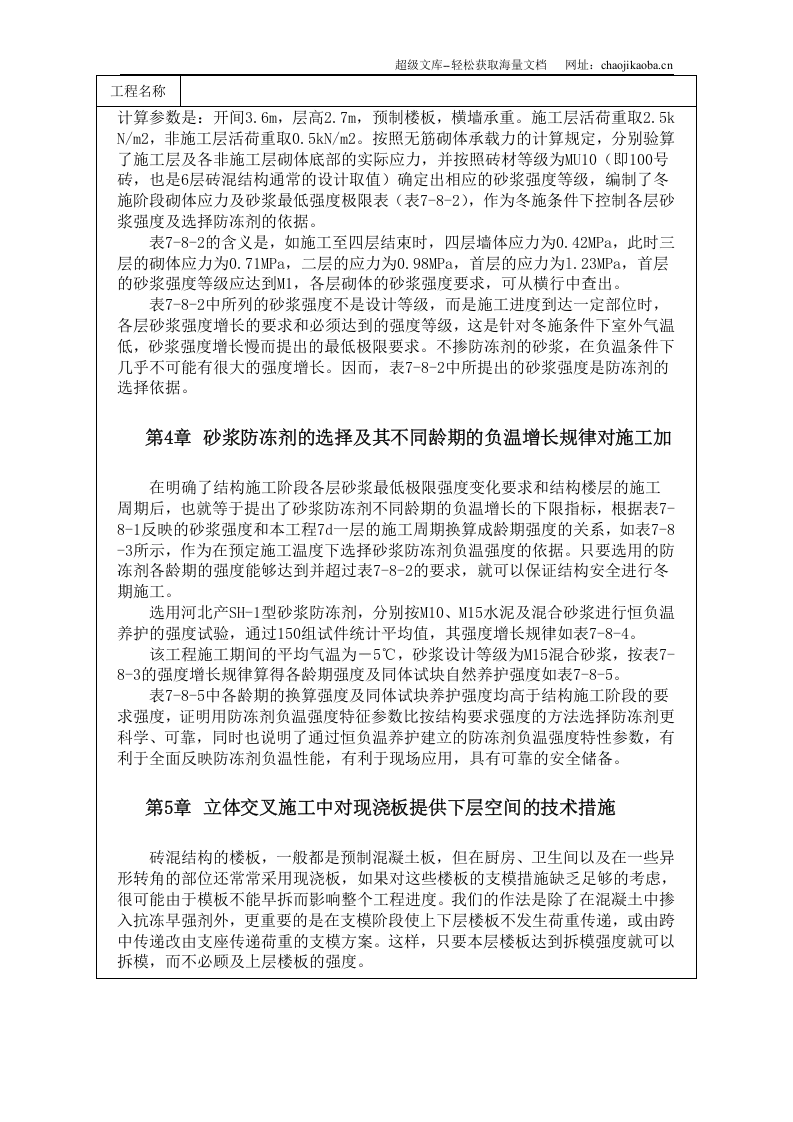 北京市马家堡住宅楼砖混结构成套冬施技术方案.doc 第2页