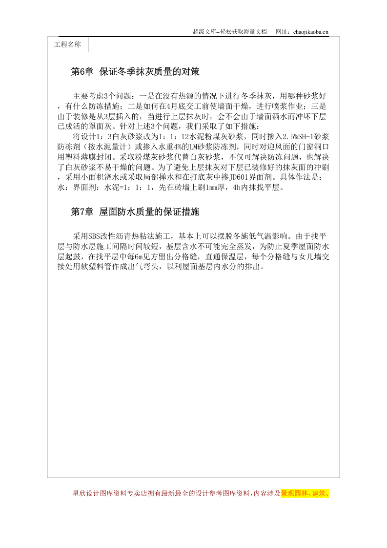 北京市马家堡住宅楼砖混结构成套冬施技术方案.doc 第3页