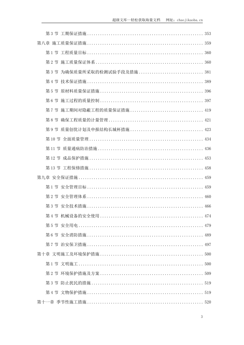 北京市某办公楼群体工程施工组织设计.doc 第3页