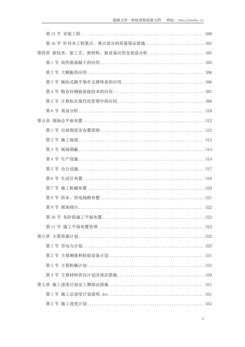 北京市某办公楼群体工程施工组织设计.doc 第2页