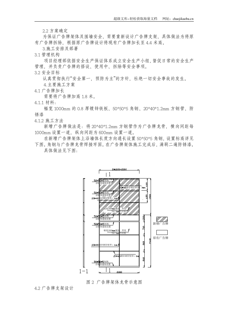 北京市某工程广告牌施工方案(含计算书).doc 第2页
