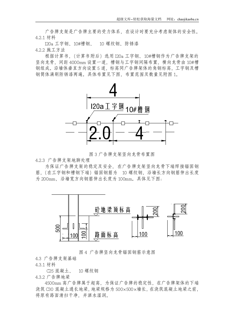 北京市某工程广告牌施工方案(含计算书).doc 第3页