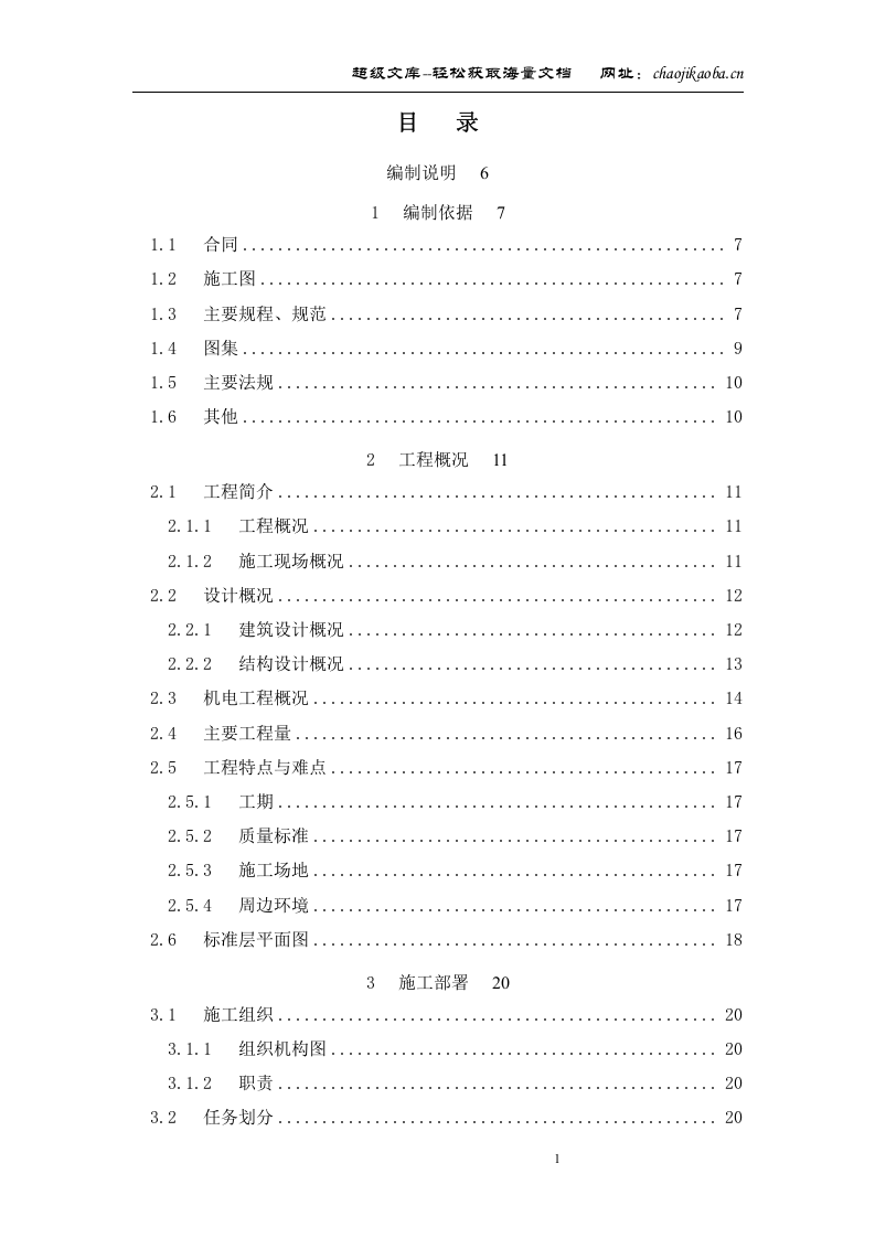 北京市某工程施工组织设计.doc 第1页