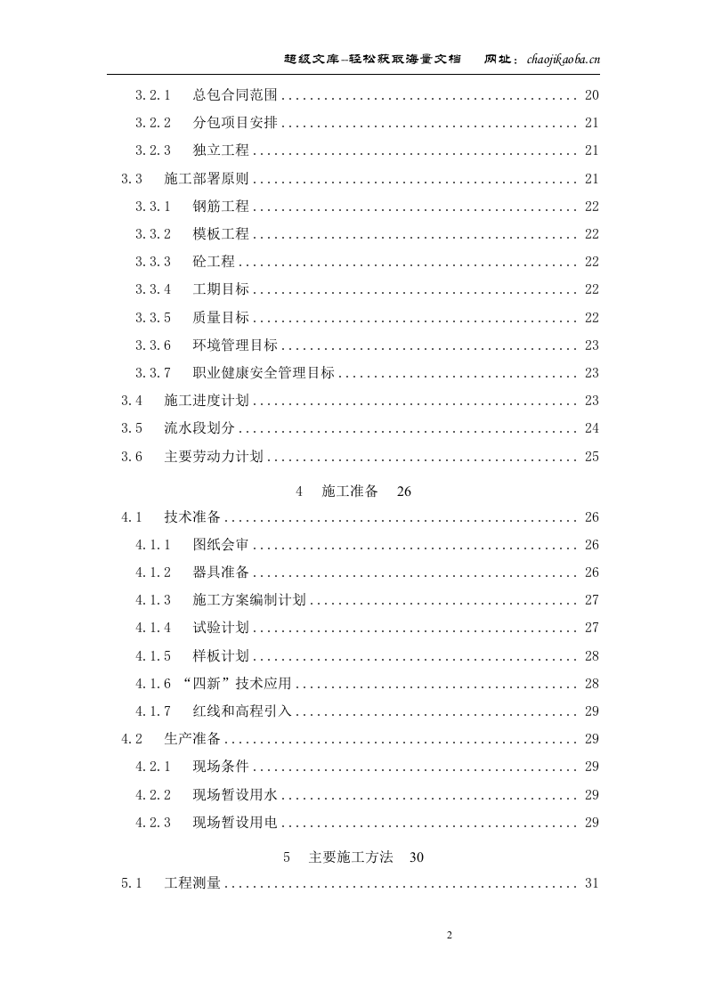 北京市某工程施工组织设计.doc 第2页