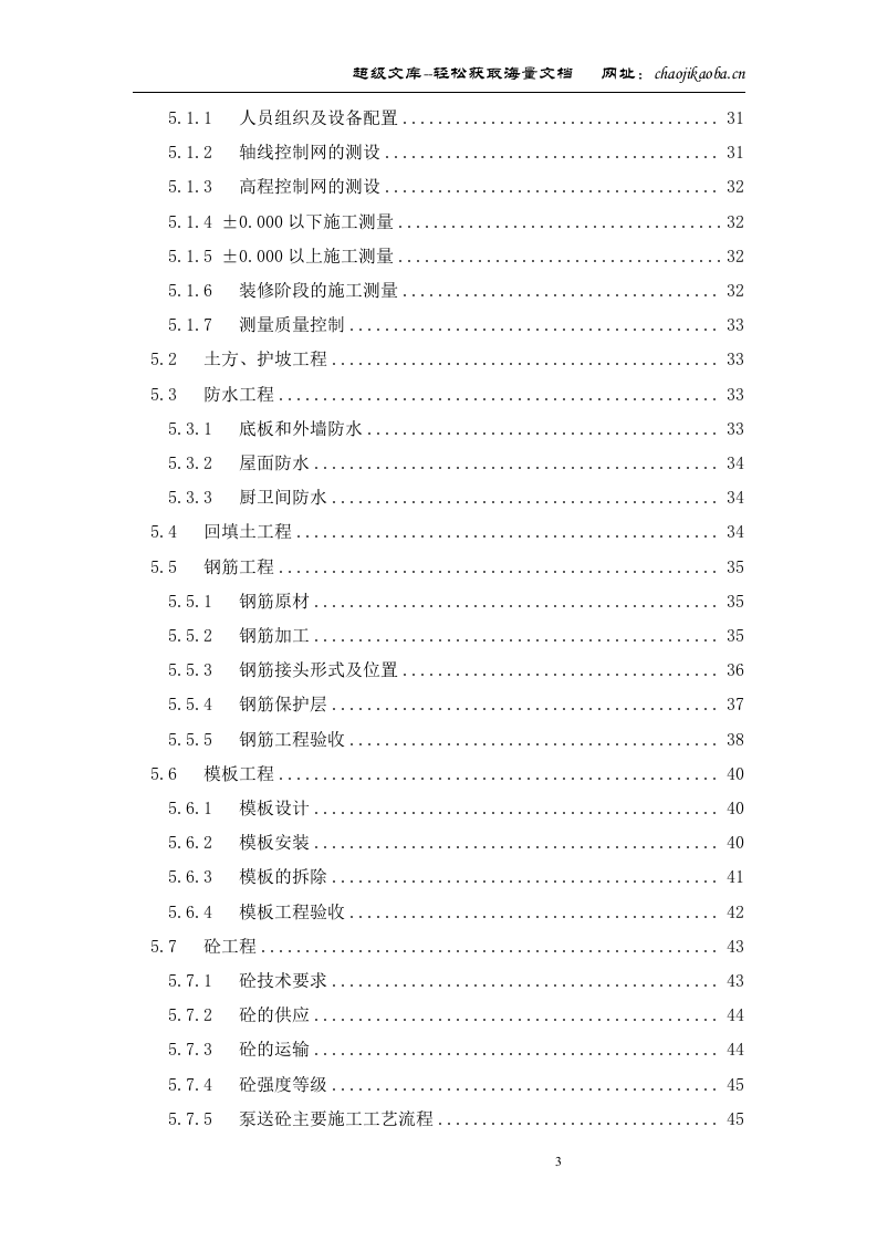 北京市某工程施工组织设计.doc 第3页