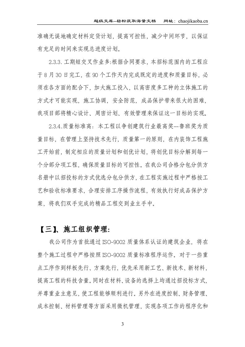 北京炎黄大厦内装修施工组织设计.doc 第3页