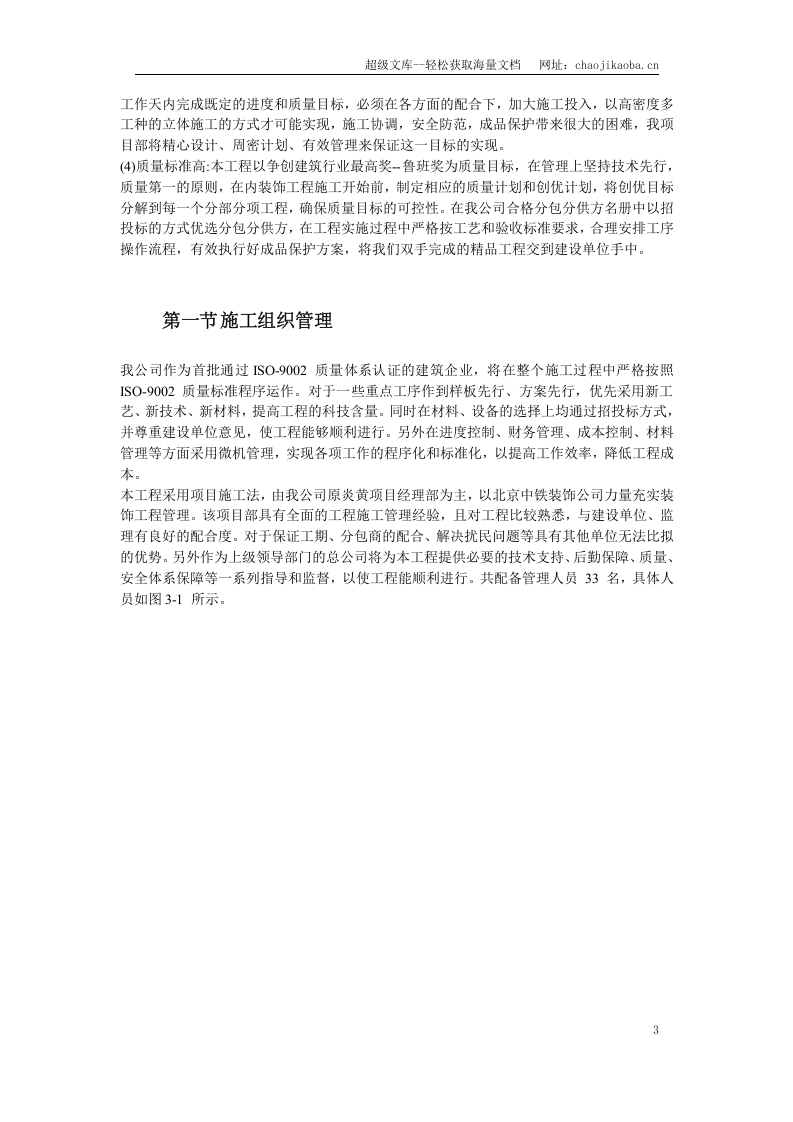 北京炎黄大厦室内装饰工程.doc 第3页