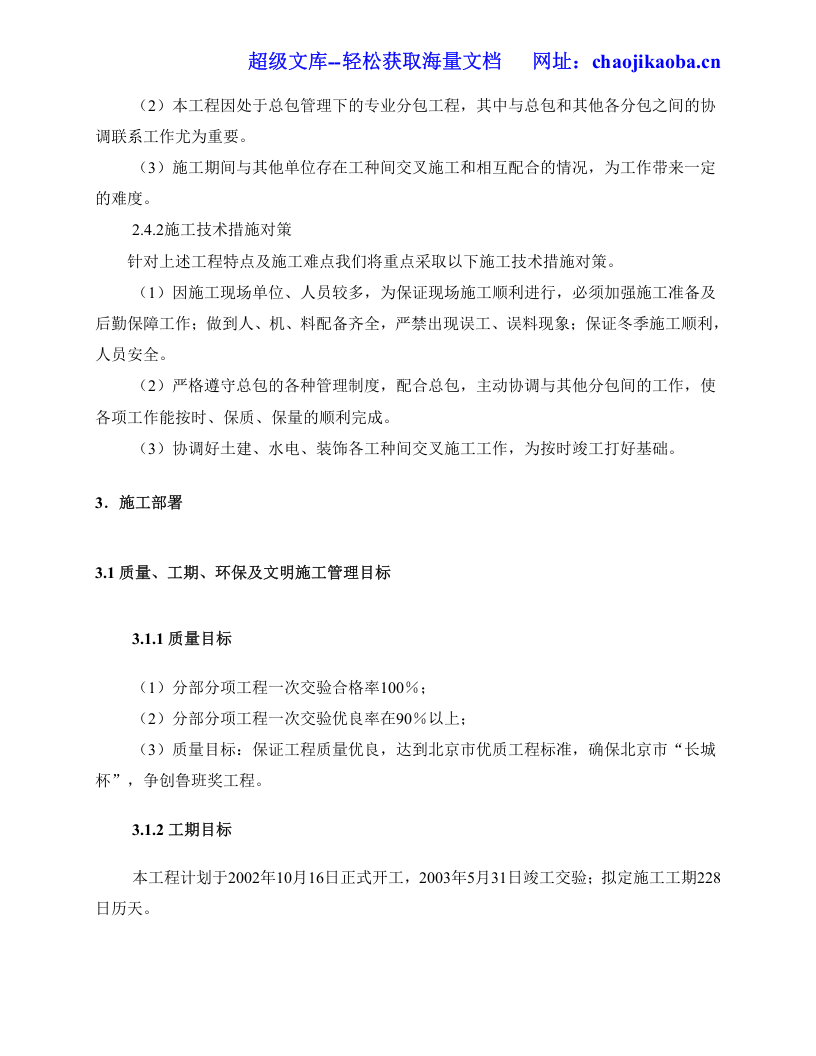北京一个公寓户内精装修方案.doc 第3页