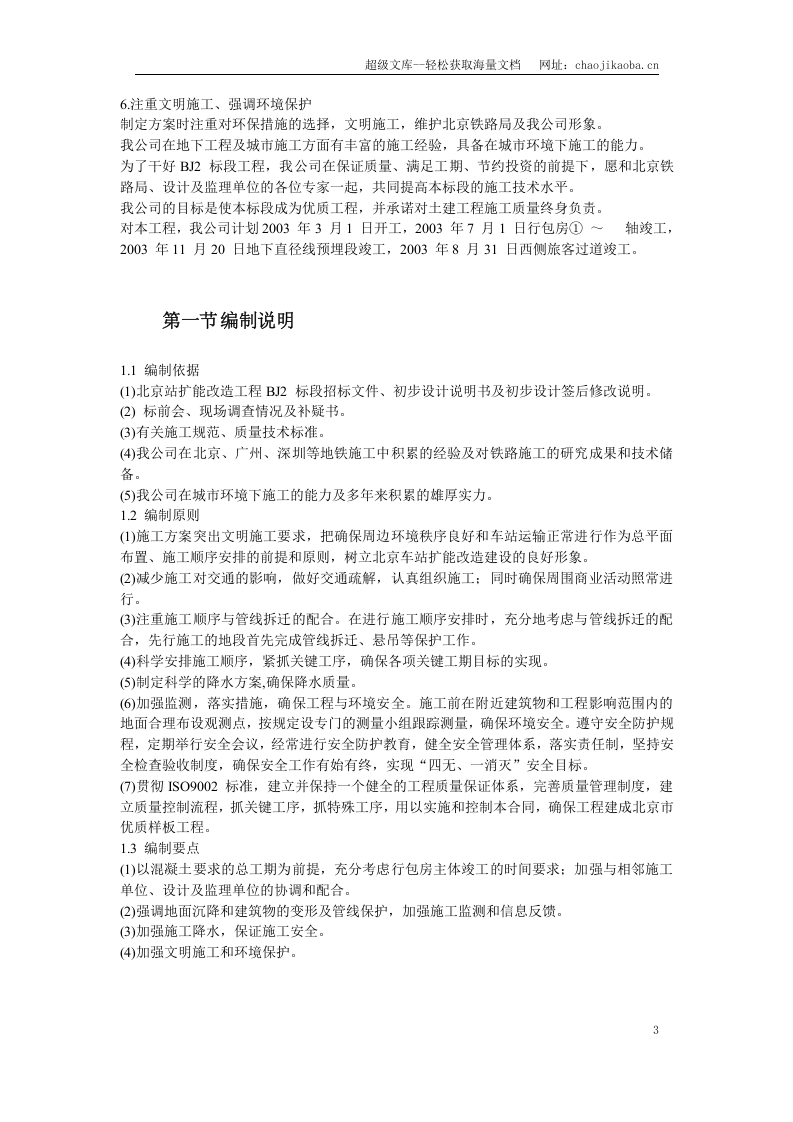 北京站扩能改造工程BJ2标段.doc 第3页