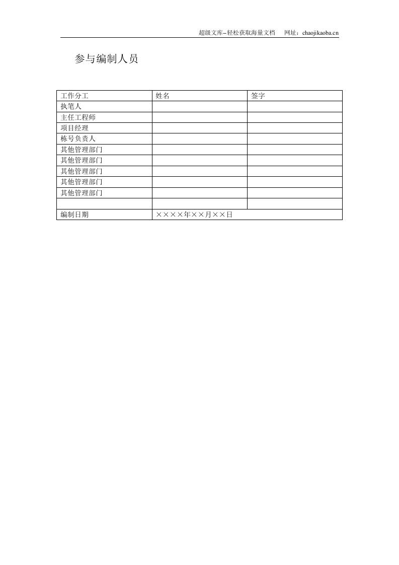 北京住总第六开发建设有限公司施工组织设计推荐模板.doc 第2页